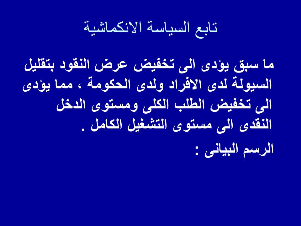 السياسات المالية والنقدية أولا السياسة المالية تعريف السياسة المالية