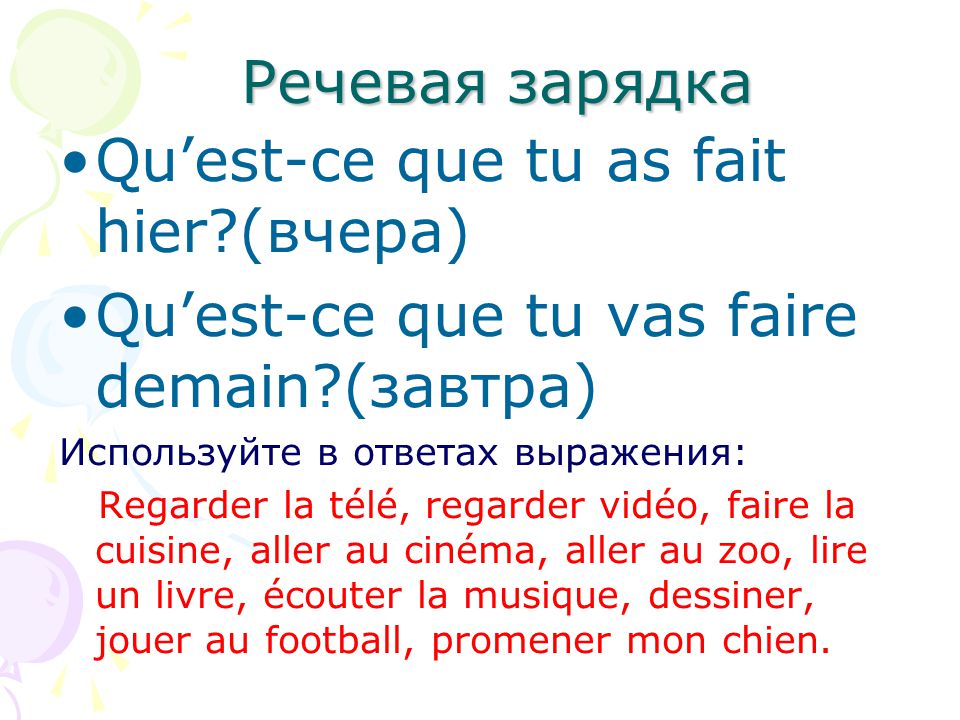 Est fait перевод. Речевая зарядка на французском языке. Est-ce que вопрос презентация. Речевая зарядка на немецком языке для 5 класса. Перевод apprécie ce que tu as🌸.