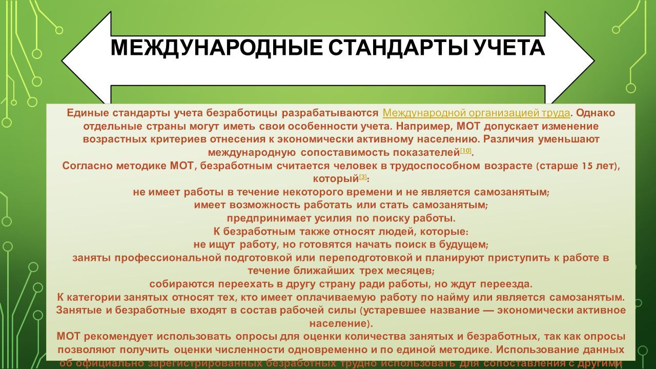 БЕЗРАБО́ТИЦА БЕЗРАБО́ТИЦА УСКИНОВ ИКРОМ. БЕЗРАБО́ТИЦА — НАЛИЧИЕ В СТРАНЕ  ЛЮДЕЙ, СОСТАВЛЯЮЩИХ ЧАСТЬ ЭКОНОМИЧЕСКИ АКТИВНОГО НАСЕЛЕНИЯ, КОТОРЫЕ  СПОСОБНЫ. - ppt télécharger