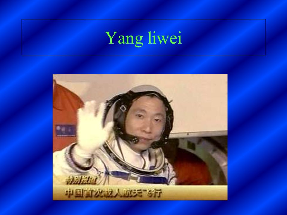 Taïkonaute Yang liwei étais à bord de la navette shenzhous 5